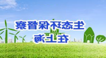 上海市环保督察专题